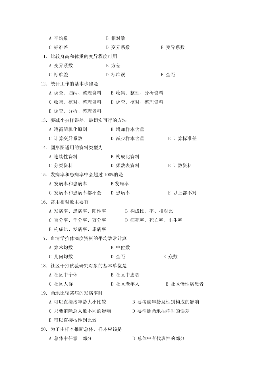 社区预防医学复习题[共32页]_第2页