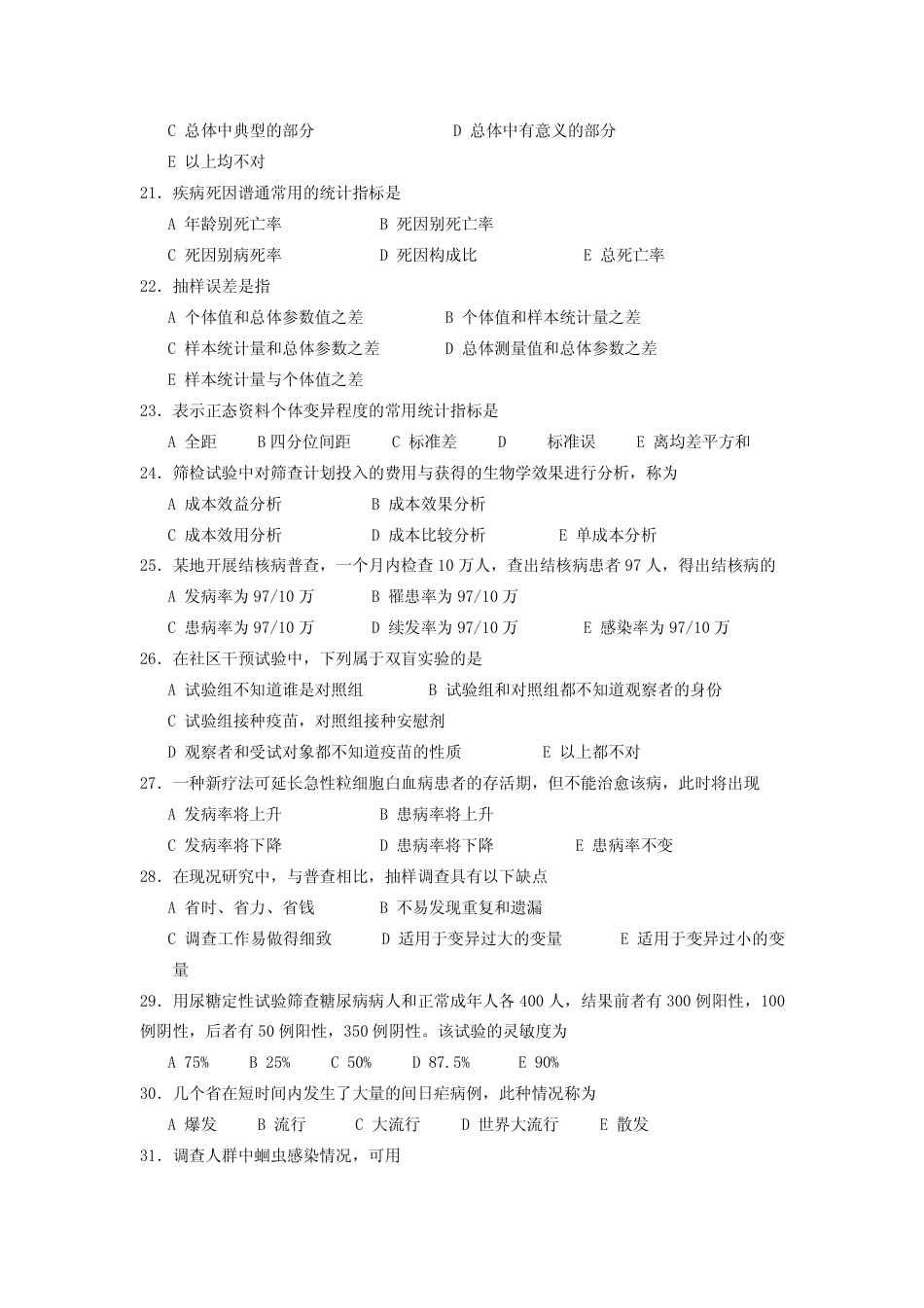 社区预防医学复习题[共32页]_第3页