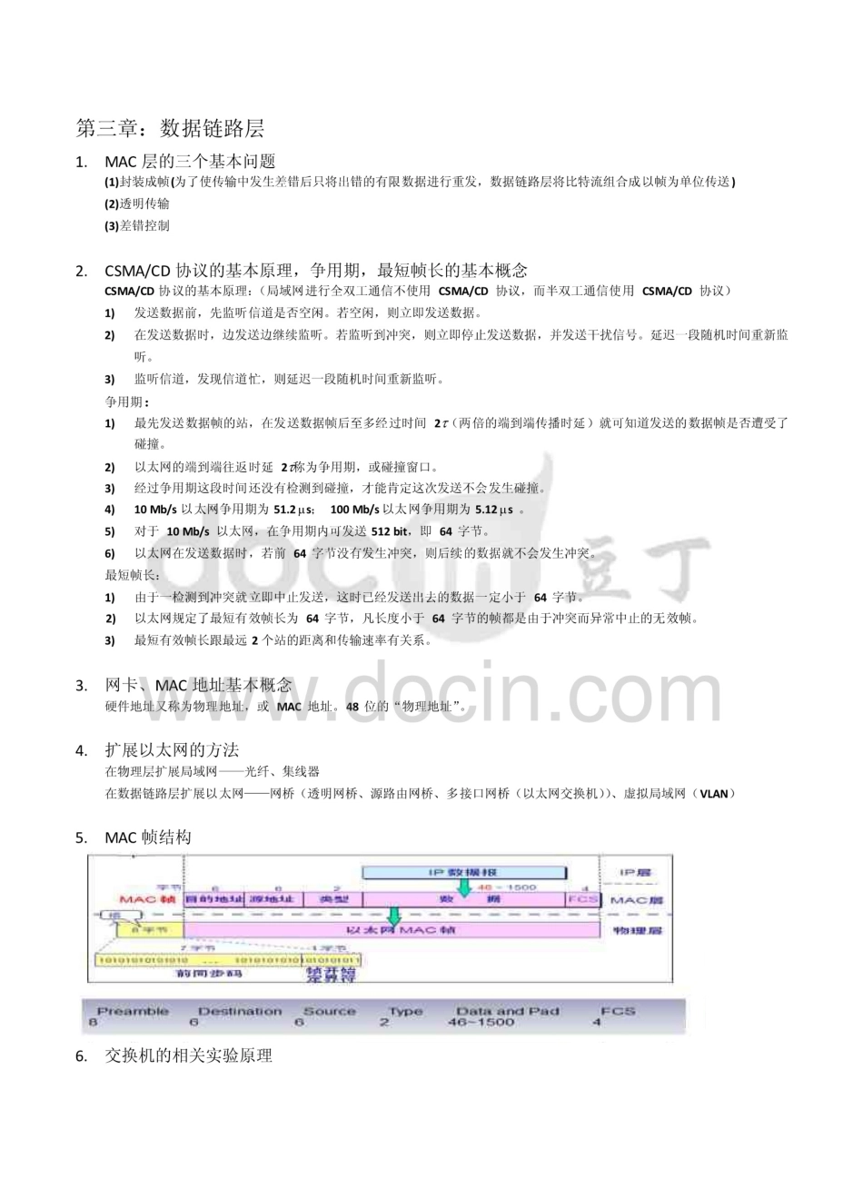 计算机网络复习提纲  _第2页