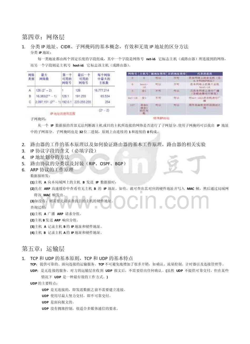 计算机网络复习提纲  _第3页