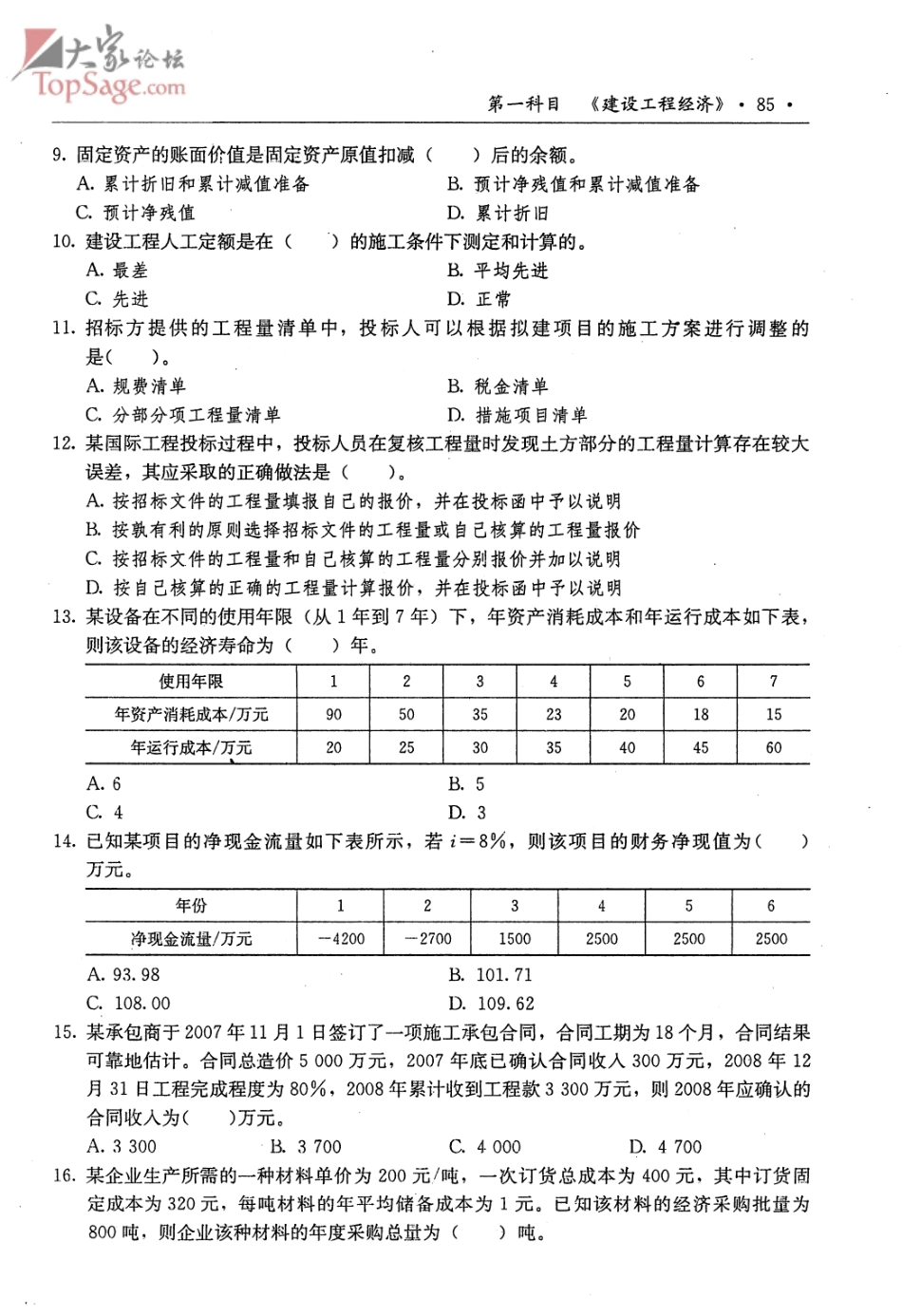 一级建造师考试《建设工程经济》真题及答案_第2页