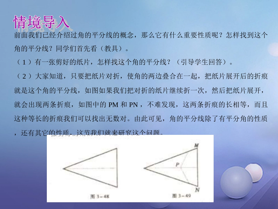 2017秋八年级数学上册 15.4 角的平分线（2）教学课件 （新版）沪科版_第3页