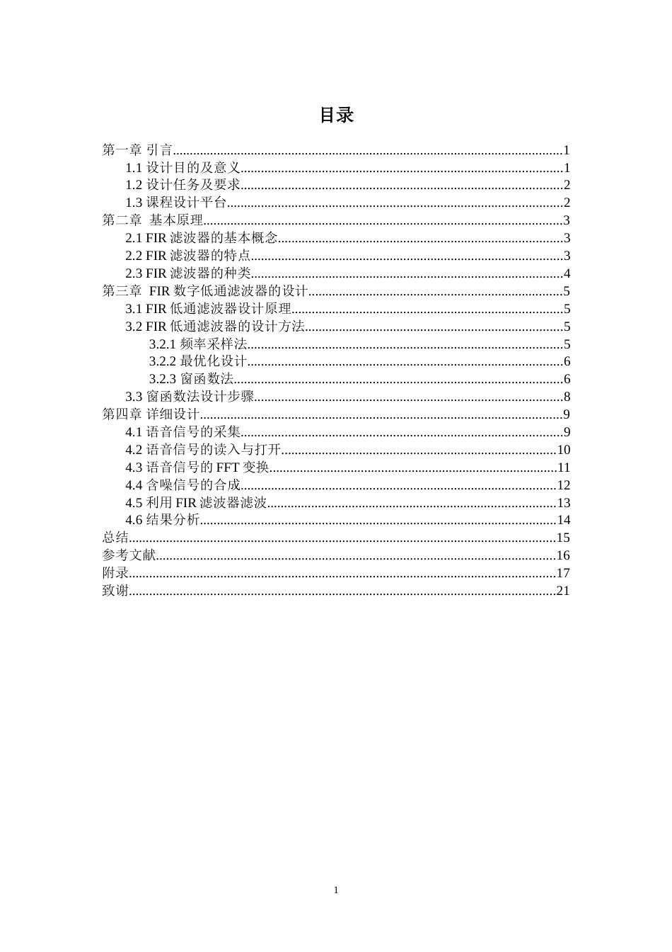 基于语音信号去噪处理的FIR低通滤波器设计要点_第2页