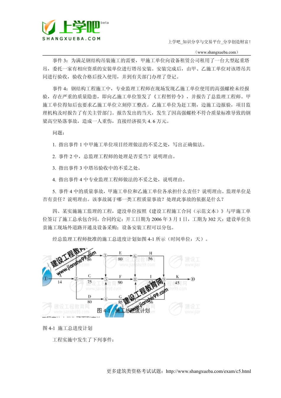 监理工程师《建设工程监理案例分析》真题及答案_第3页