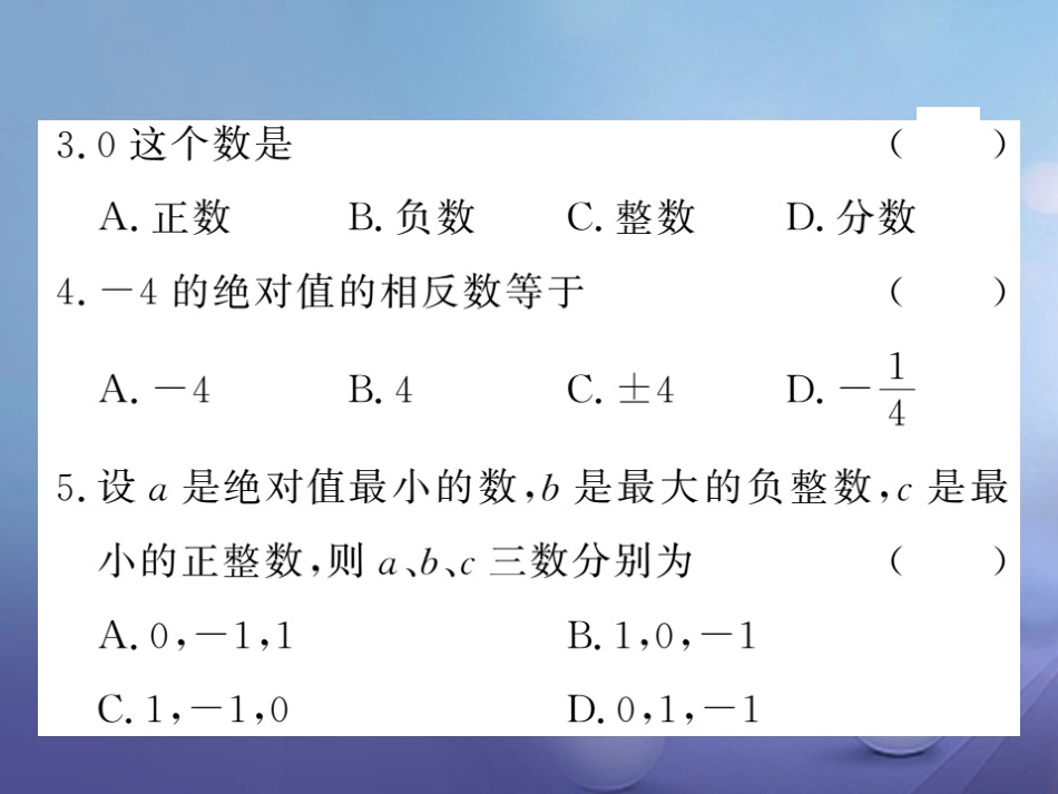 七级数学上册 双休作业（一）（..3）课件 （新版）湘教版_第3页