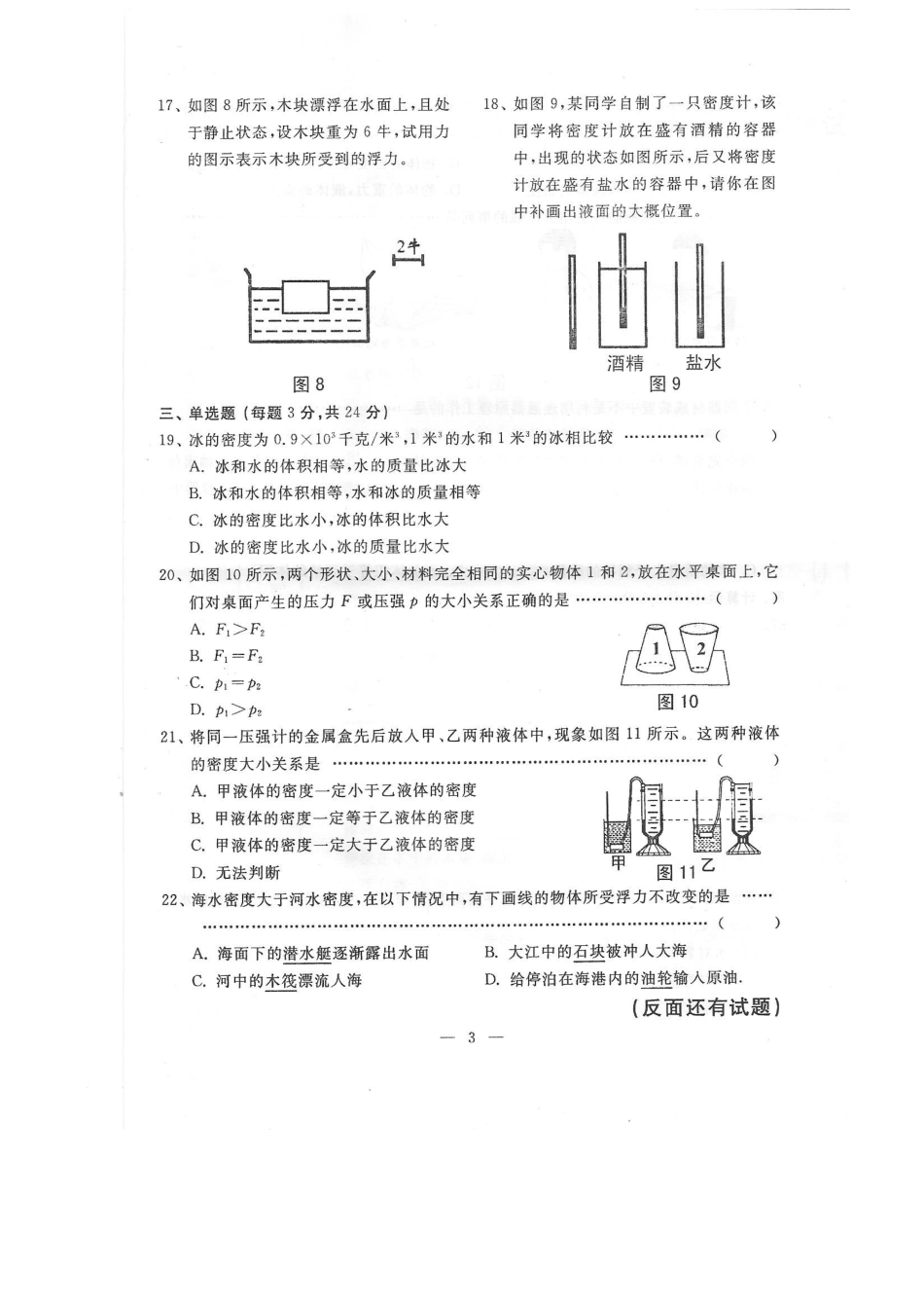 第三教育署2008第一学期初三物理期中试卷[共8页]_第3页