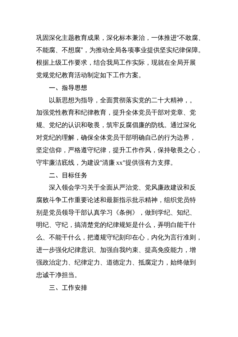 2024年党纪学习教育实施方案动员部署讲话材料汇编【24篇】_第2页