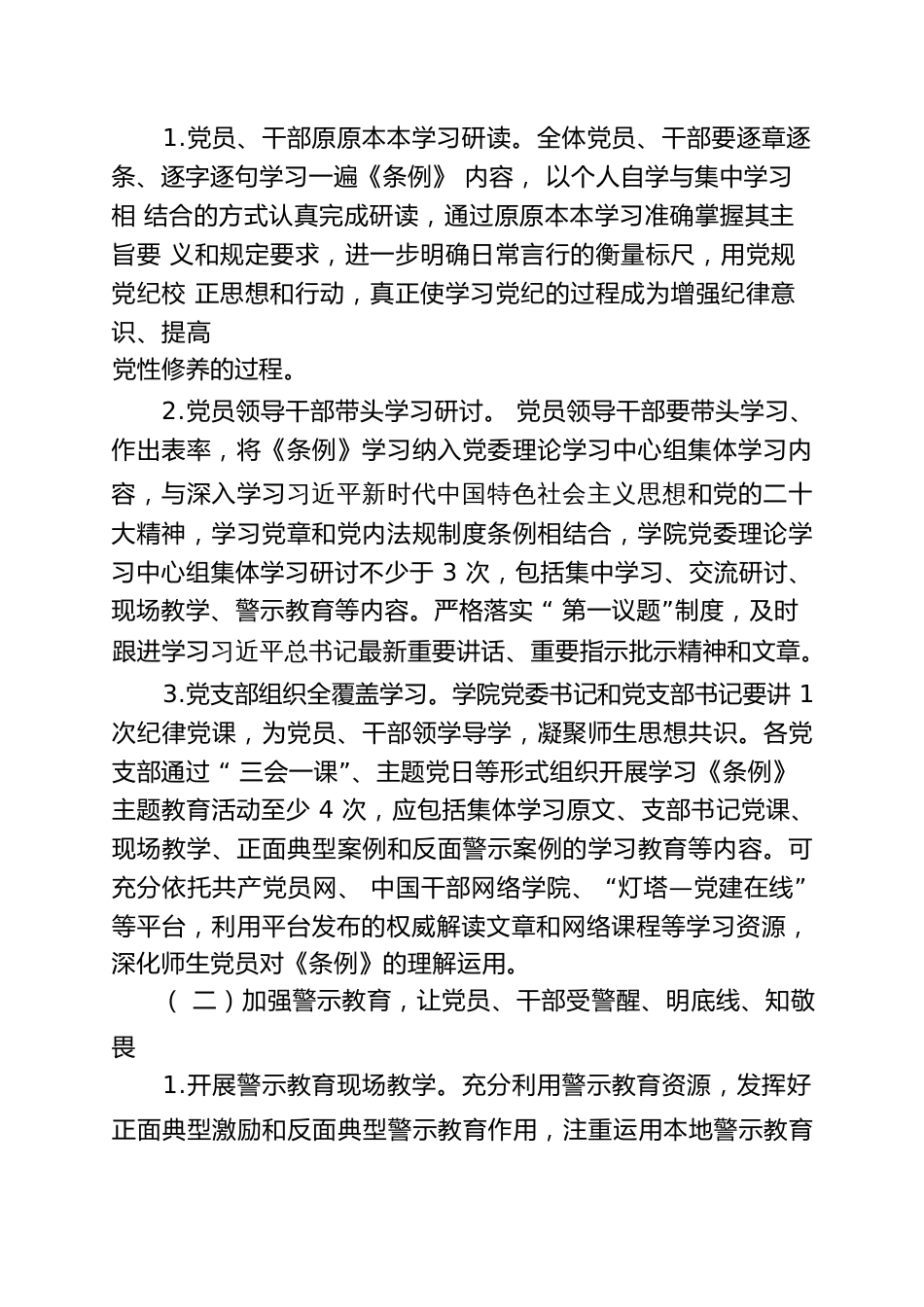 2024年开展党纪学习教育实施方案学习计划表任务清单【共两篇】_第3页