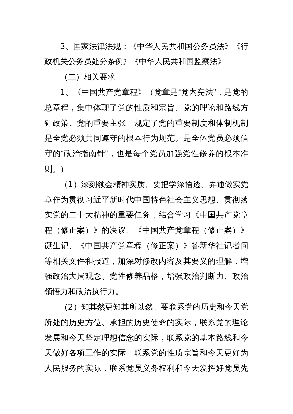 2024年基层单位党纪学习教育学习计划及实施方案【共四篇】_第3页