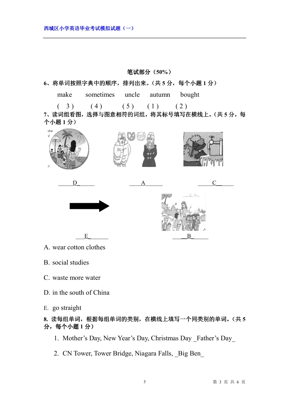 西城区小学英语毕业考试模拟试题（一）[共6页]_第3页