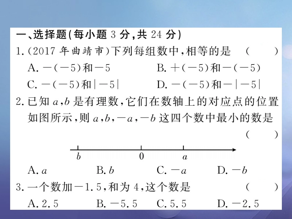 七级数学上册 双休作业（二）（.4）课件 （新版）湘教版_第2页