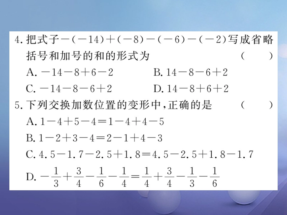 七级数学上册 双休作业（二）（.4）课件 （新版）湘教版_第3页