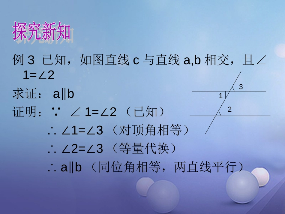 2017秋八年级数学上册 13.2 命题与证明（2）教学课件 （新版）沪科版_第2页