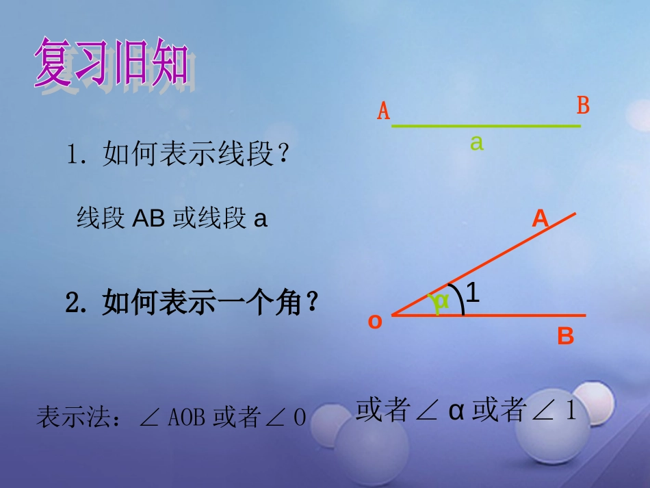 2017秋八年级数学上册 13.1 三角形中的边角关系（2）教学课件 （新版）沪科版_第2页