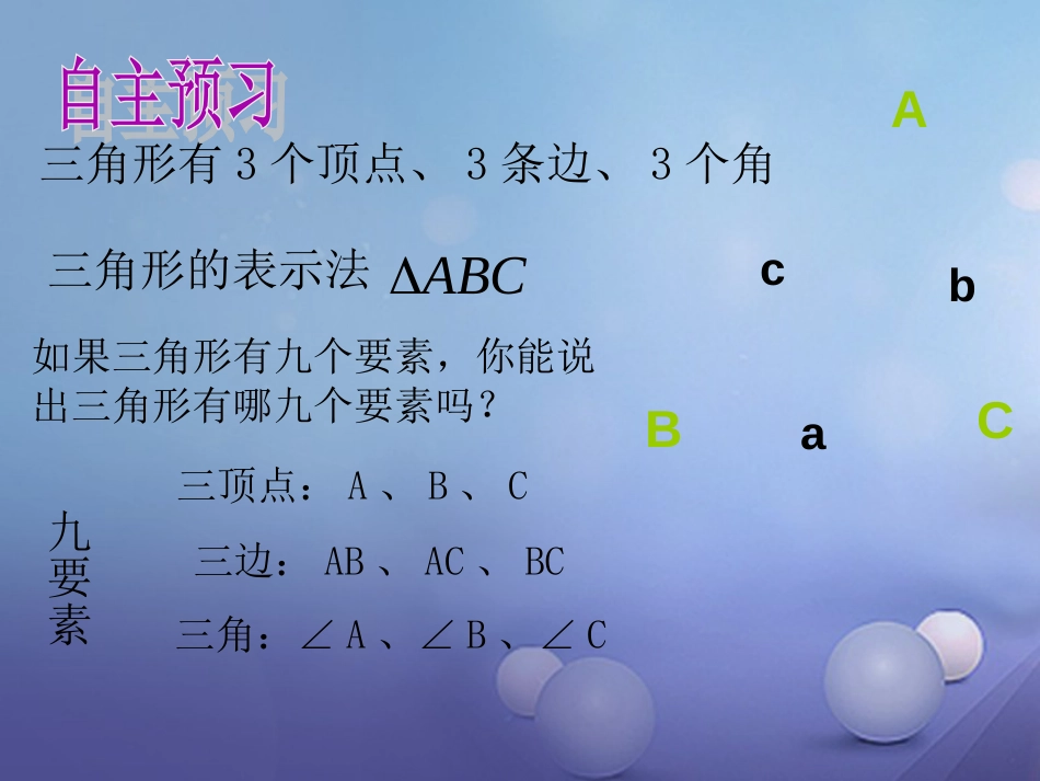 2017秋八年级数学上册 13.1 三角形中的边角关系（2）教学课件 （新版）沪科版_第3页