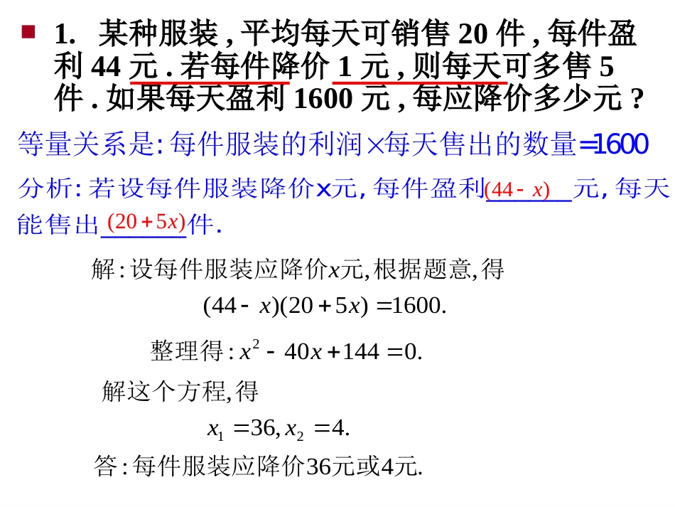 23.3.2 一元二次方程的应用利润问题（3）_第2页