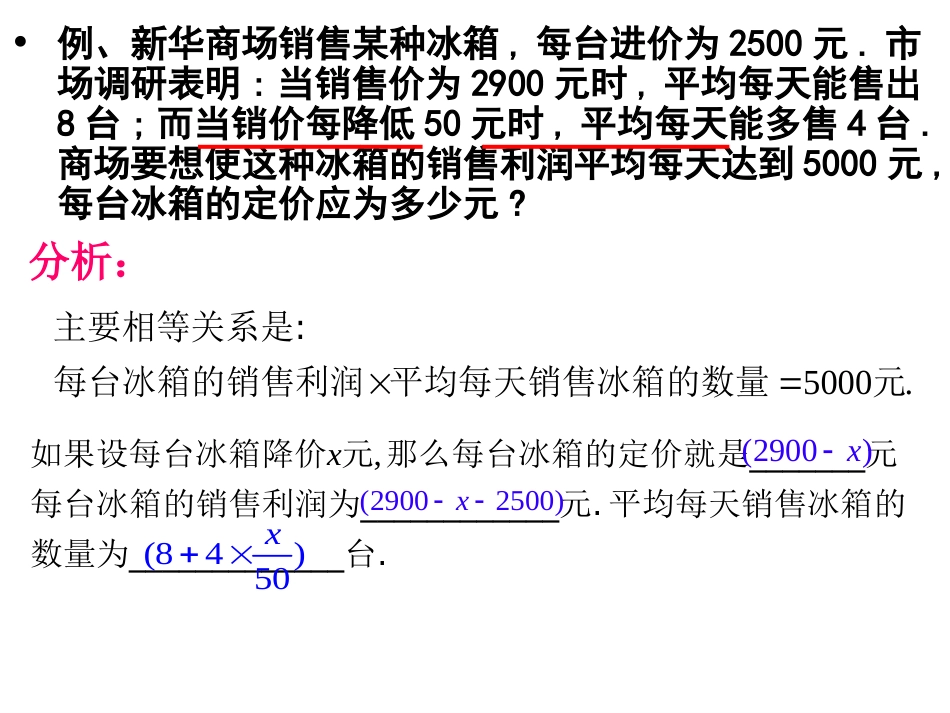 23.3.2 一元二次方程的应用利润问题（3）_第3页