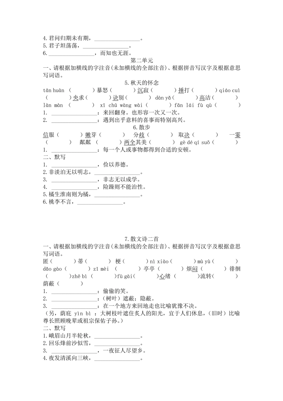 部编版语文七年级上册全册字词及默写_第2页