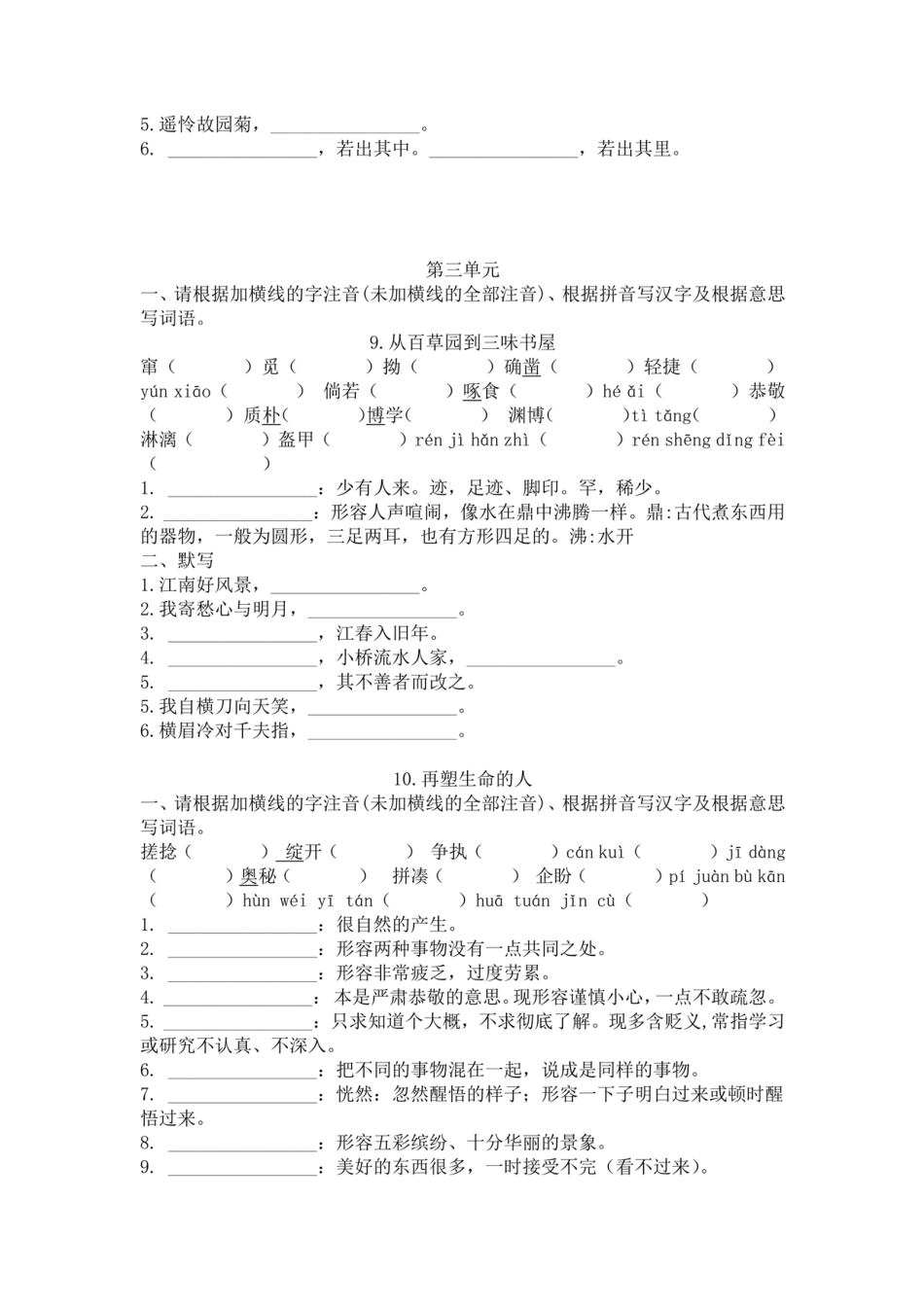 部编版语文七年级上册全册字词及默写_第3页