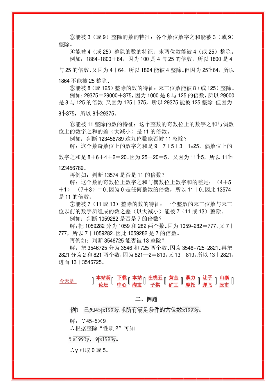 小学生5年级数学奥数试题与答案_第2页