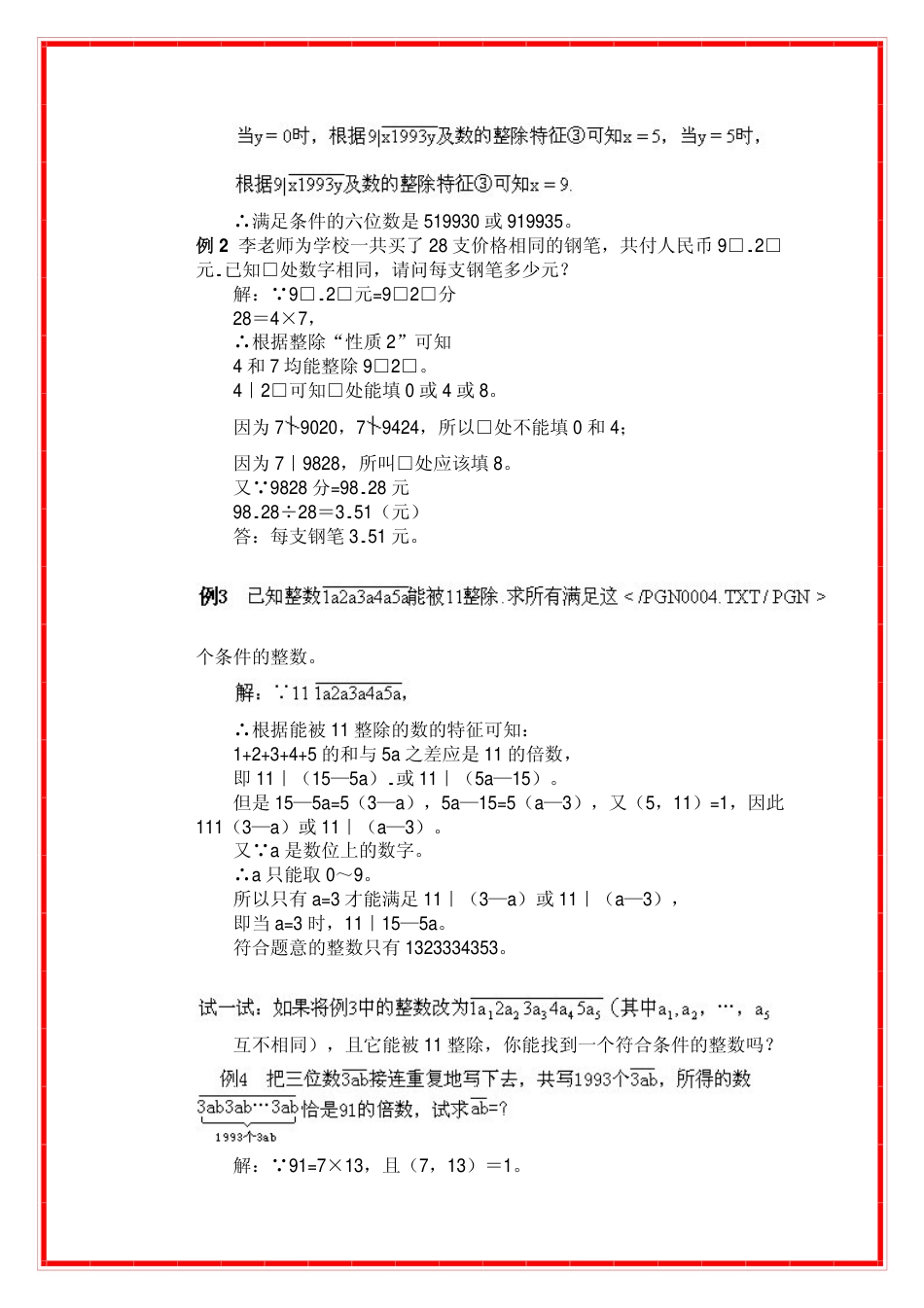 小学生5年级数学奥数试题与答案_第3页