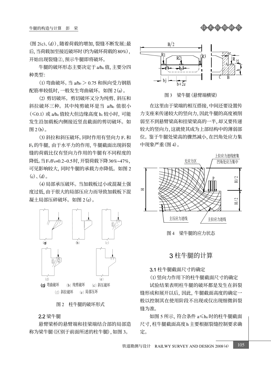 牛腿的构造与计算[共6页]_第2页