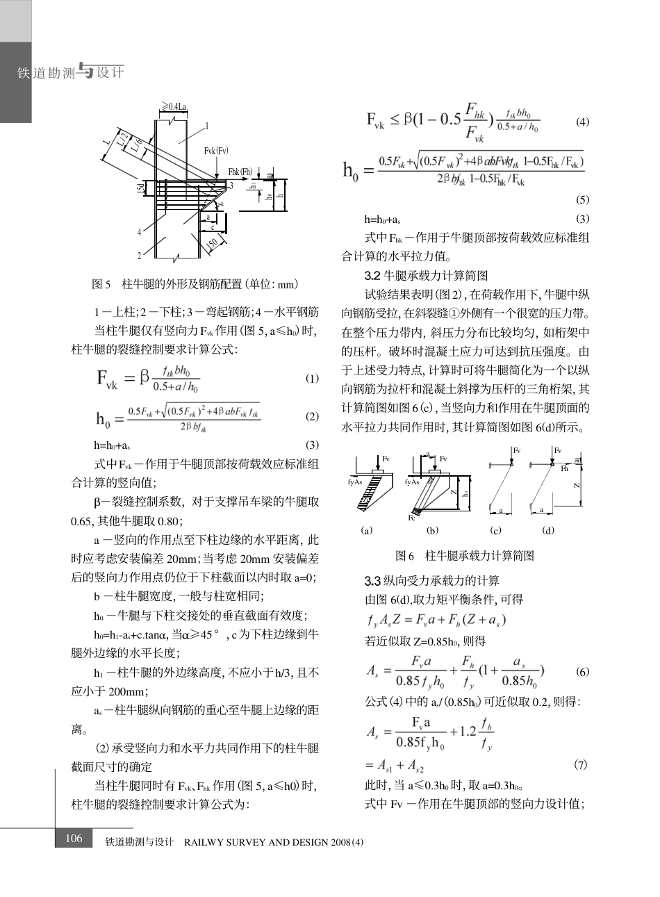 牛腿的构造与计算[共6页]_第3页