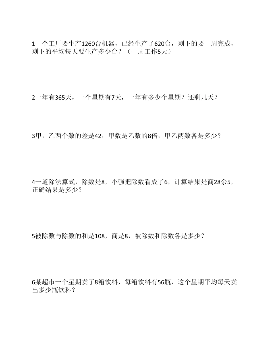 三年级除法应用题[共3页]_第1页