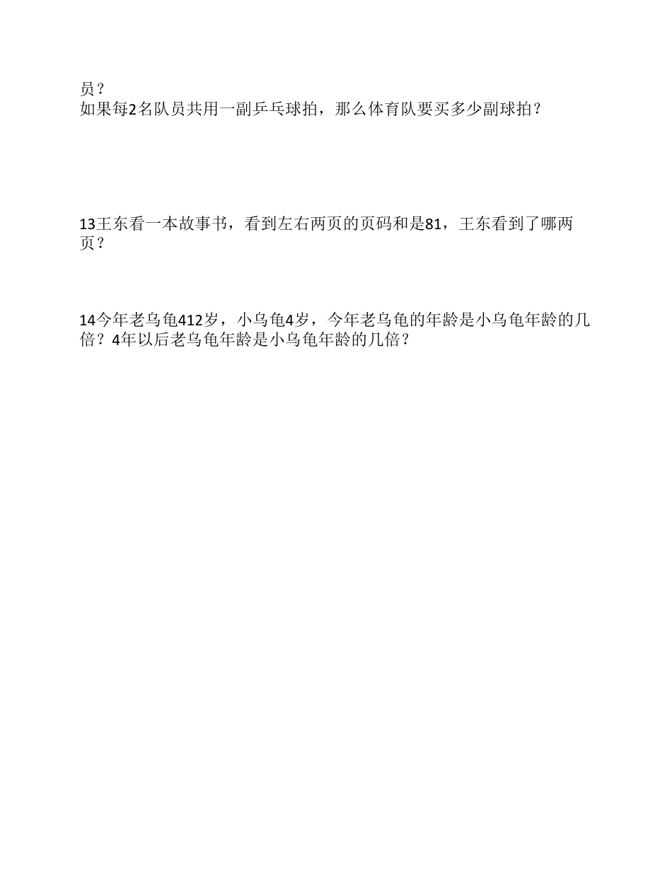 三年级除法应用题[共3页]_第3页