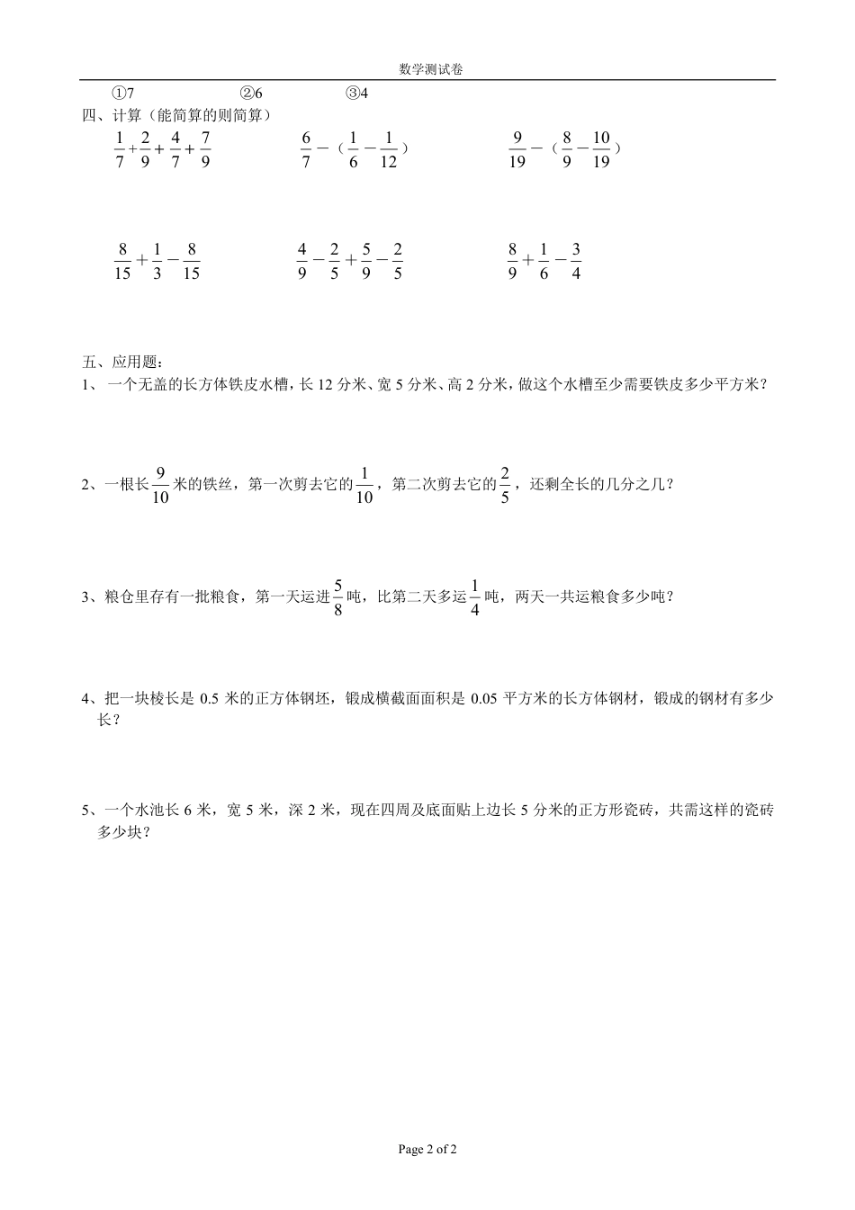 五年级数学期末综合练习_第2页