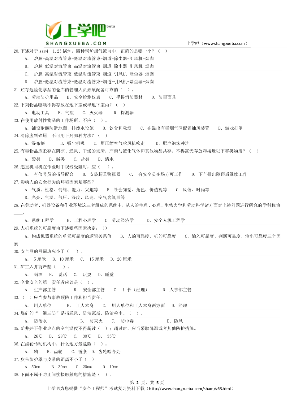 安全工程师生产技术模拟题及答案[共5页]_第2页