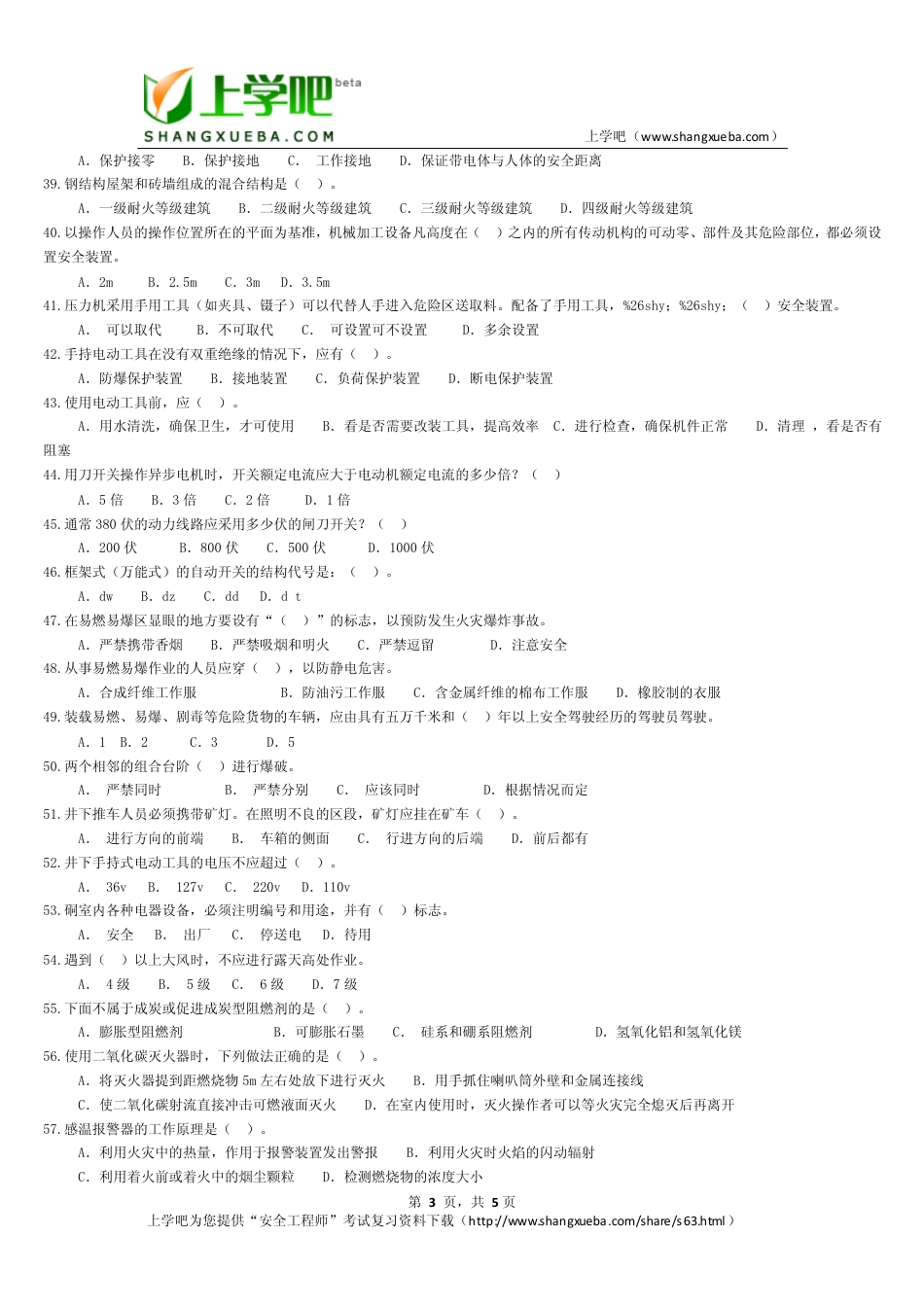 安全工程师生产技术模拟题及答案[共5页]_第3页