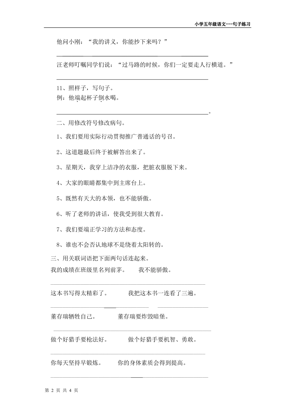 小学五年级语文－－句子练习_第2页