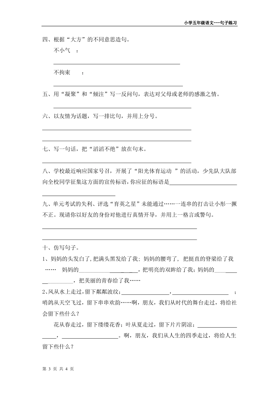 小学五年级语文－－句子练习_第3页