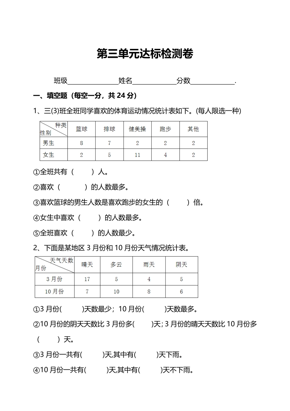 人教版数学三年级下册第三单元达标检测卷含答案_第1页