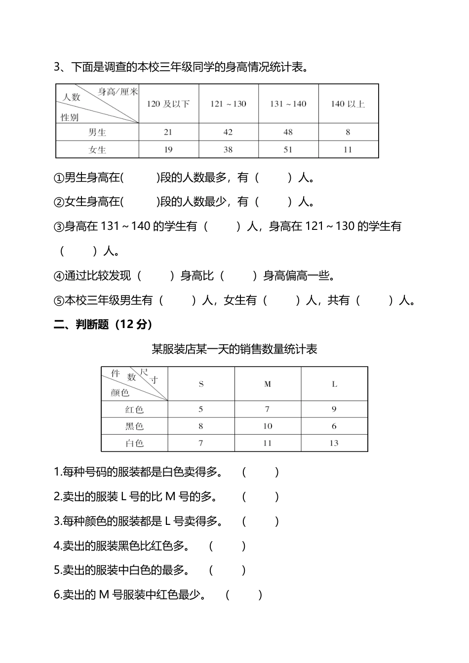 人教版数学三年级下册第三单元达标检测卷含答案_第2页