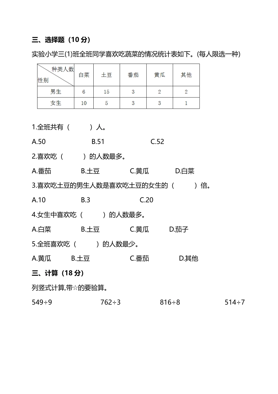 人教版数学三年级下册第三单元达标检测卷含答案_第3页