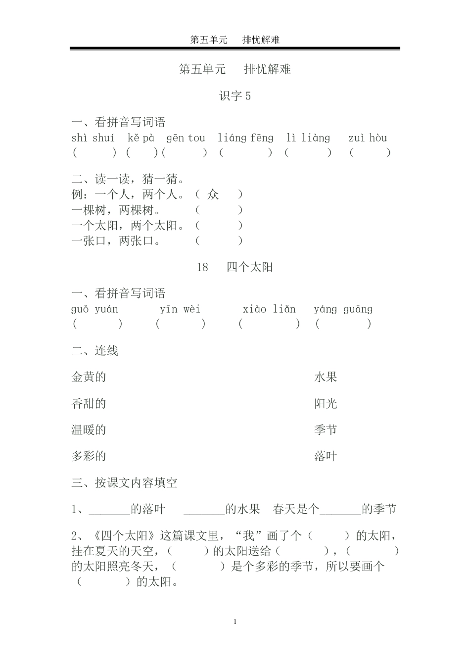 一年级下册语文期末复习题[共15页]_第1页