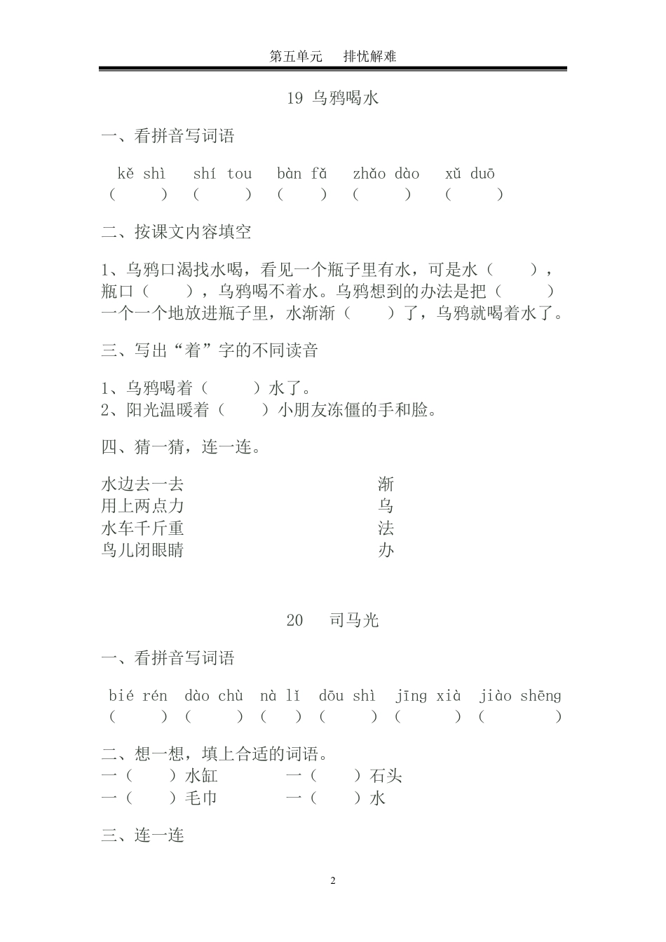 一年级下册语文期末复习题[共15页]_第2页
