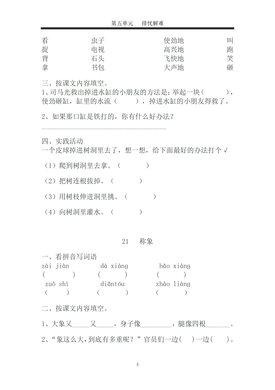 一年级下册语文期末复习题[共15页]_第3页