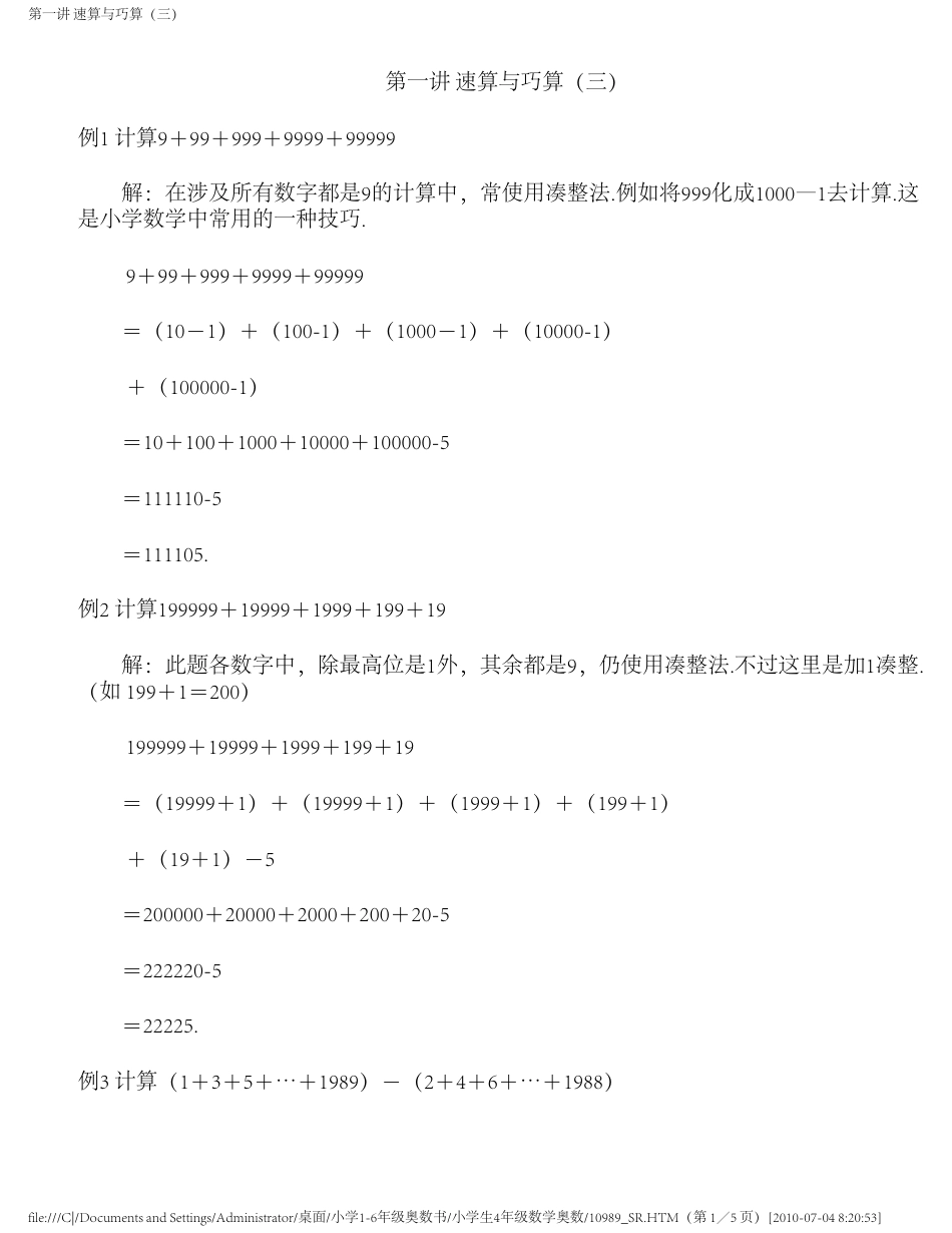 小学校奥林匹克数学课本小学生4年级奥数_第3页