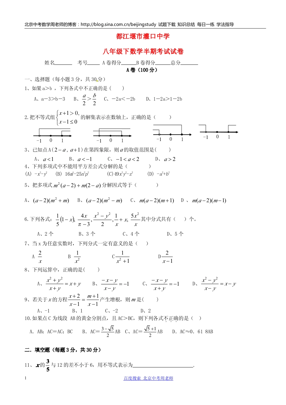 四川省都江堰市灌口中学八年级数学下学期期中考试题_第1页