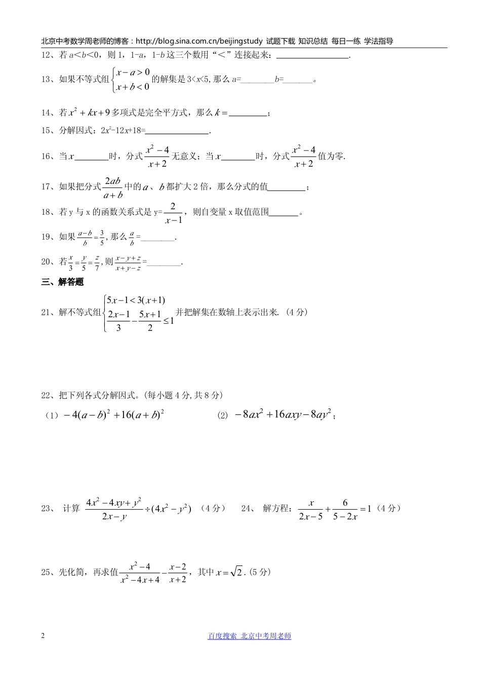 四川省都江堰市灌口中学八年级数学下学期期中考试题_第2页