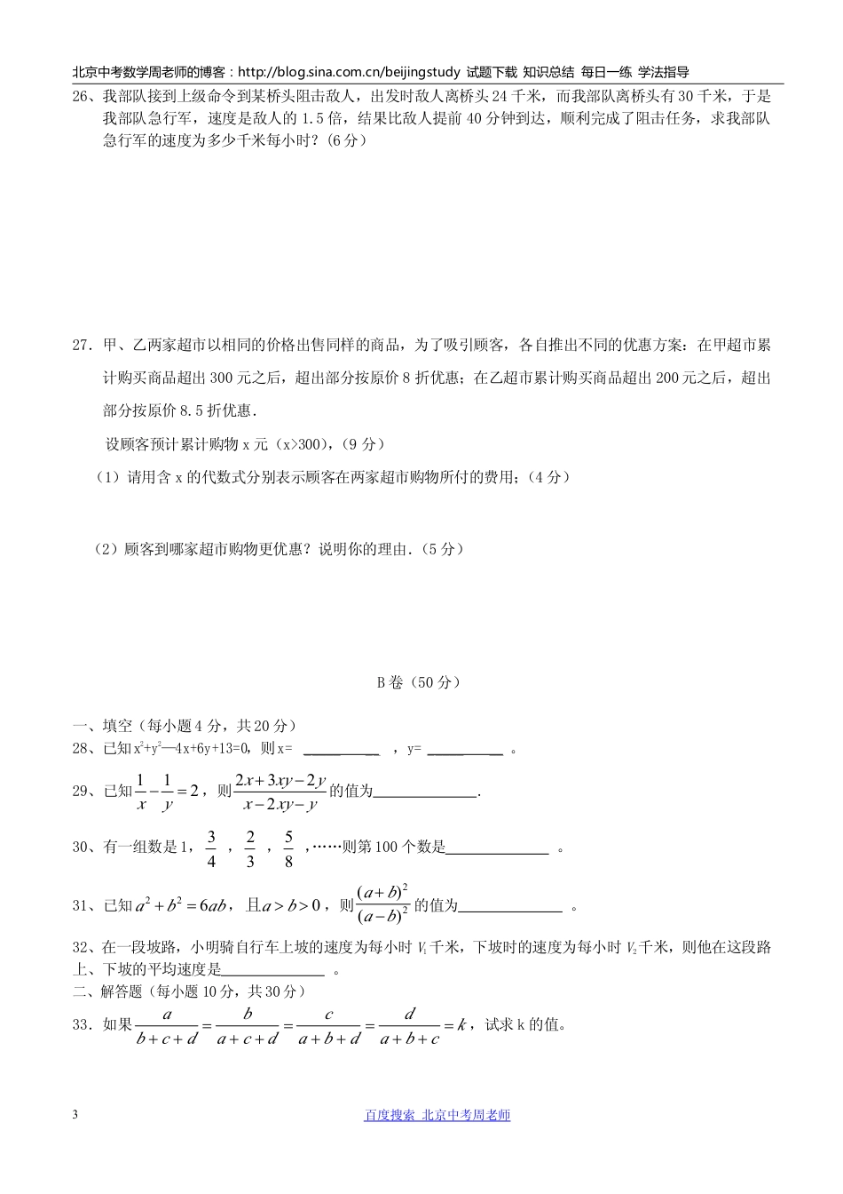 四川省都江堰市灌口中学八年级数学下学期期中考试题_第3页