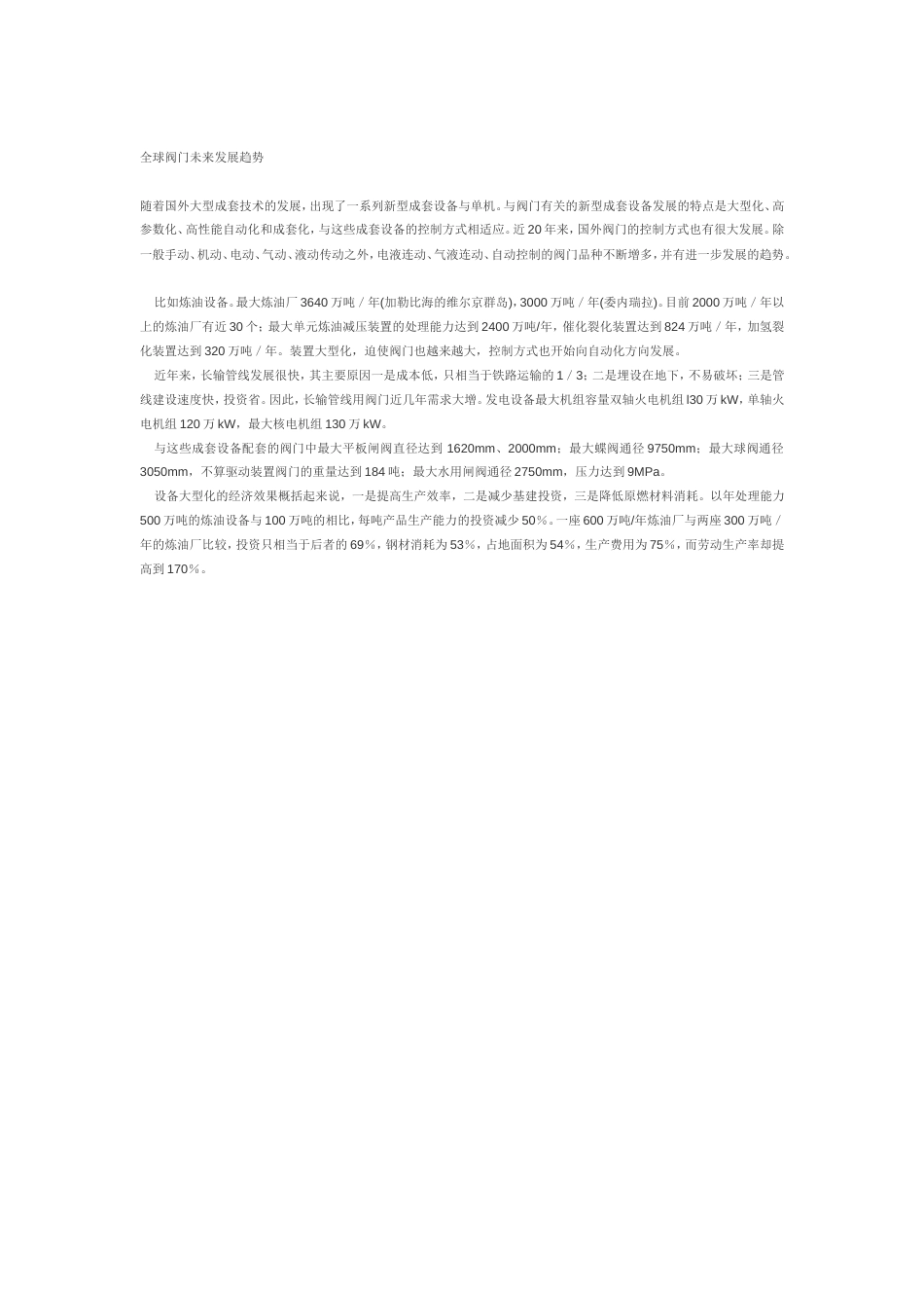 阀门型号基本知识及中英文对照[共7页]_第3页