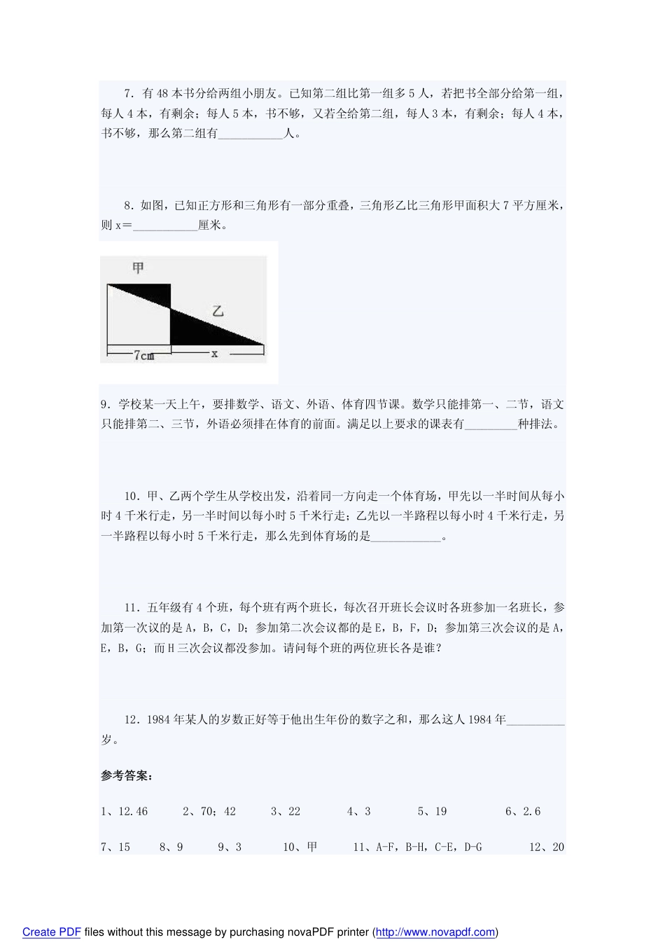 小升初数学综合素质测试卷（三）_第2页