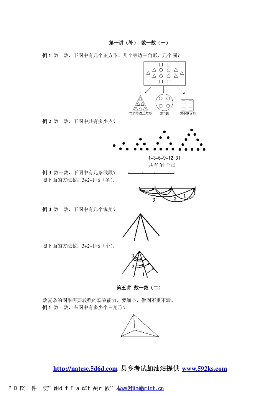 小学奥数精讲试题集[共共335页]_第1页