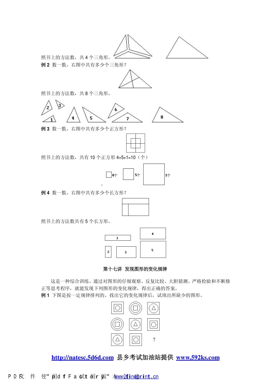 小学奥数精讲试题集[共共335页]_第2页