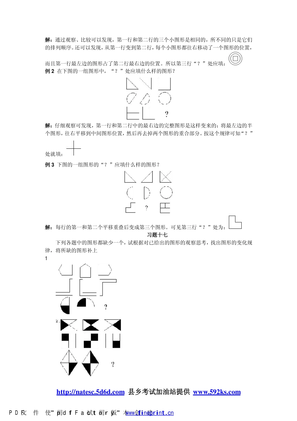 小学奥数精讲试题集[共共335页]_第3页