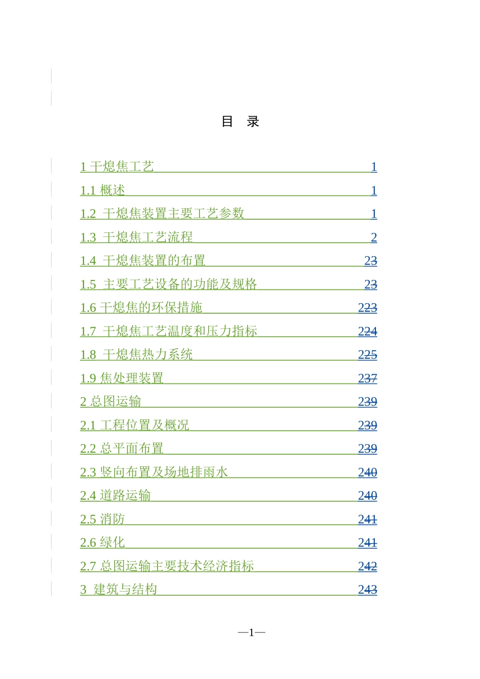 四川达兴能源股份有限公司 干熄焦工程项目初步设计_第3页